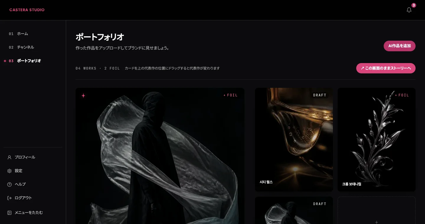 Castera Studio ポートフォリオ画面 — 代表作と作品カード