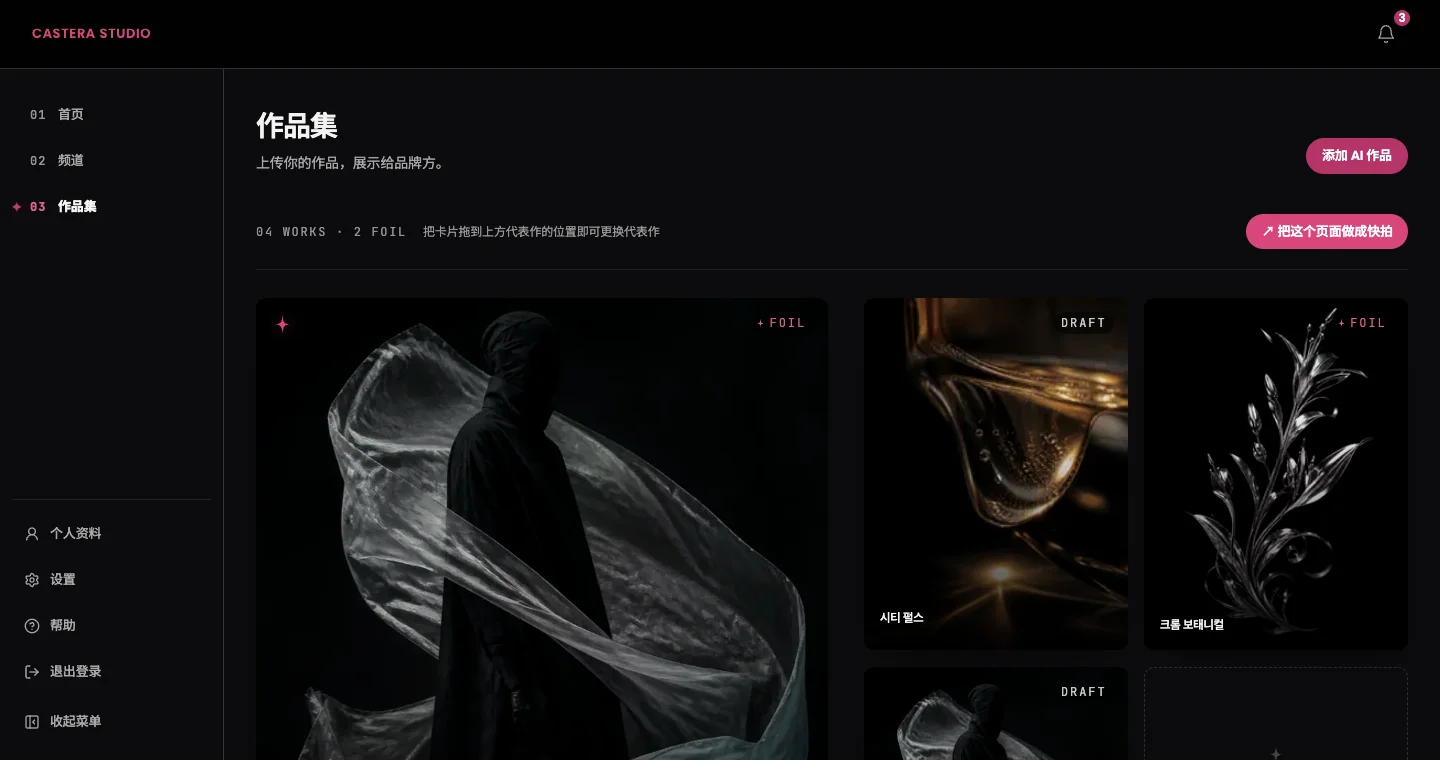 Castera Studio 作品集页面 — 代表作与作品卡片